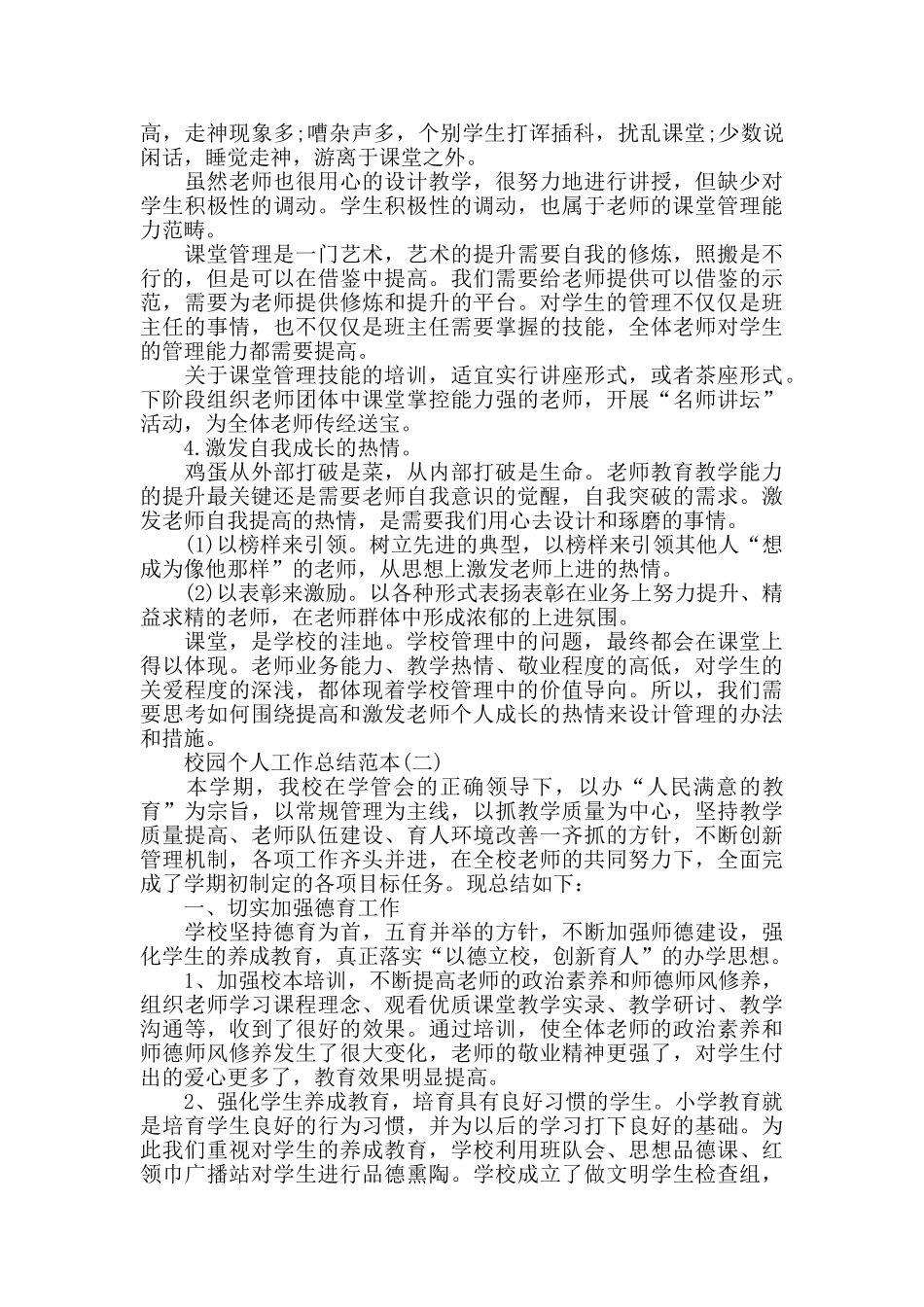 校园个人工作总结范本五篇_第2页