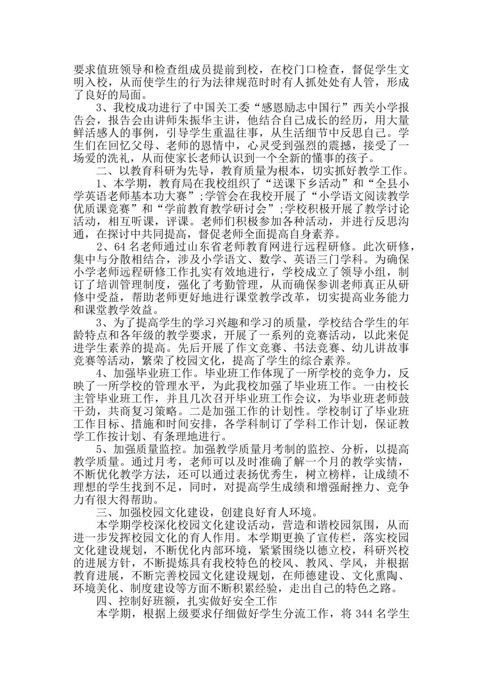 校园个人工作总结范本五篇_第3页