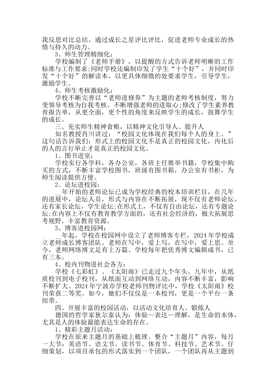 校园个人工作心得体会范文五篇_第2页