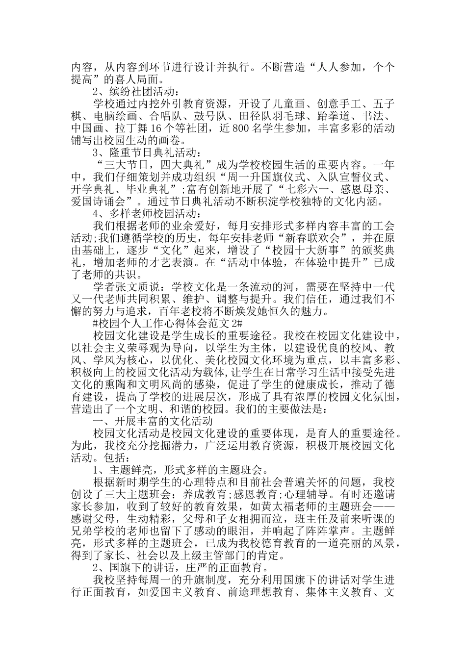 校园个人工作心得体会范文五篇_第3页