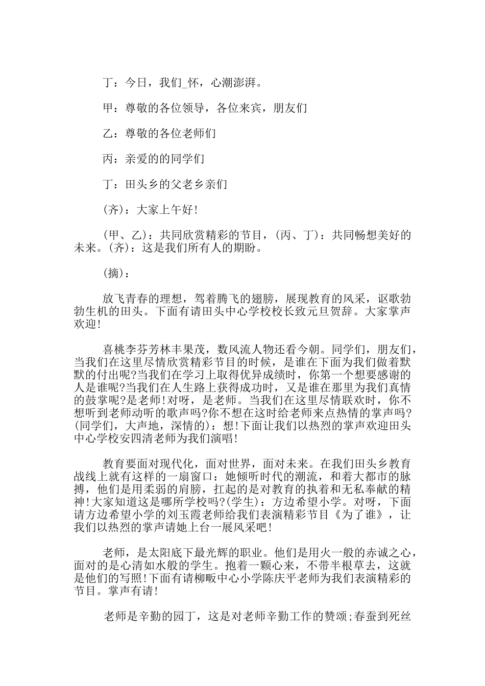 校园2024元旦晚会主持稿开场白范本_第2页