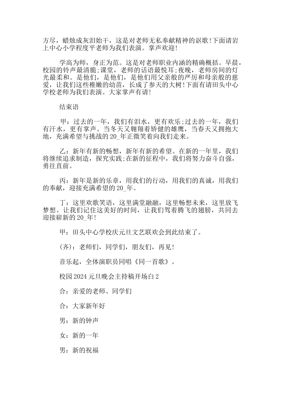 校园2024元旦晚会主持稿开场白范本_第3页