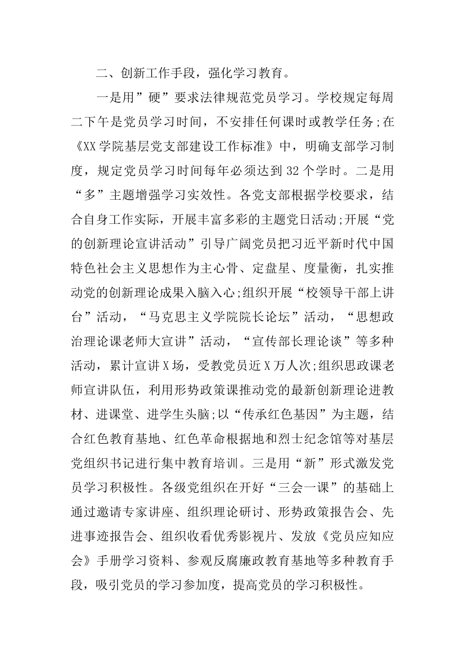 校园2024年党员教育培训工作总结_第2页