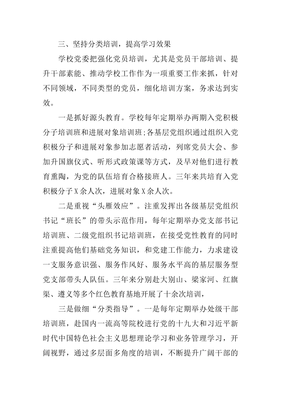 校园2024年党员教育培训工作总结_第3页