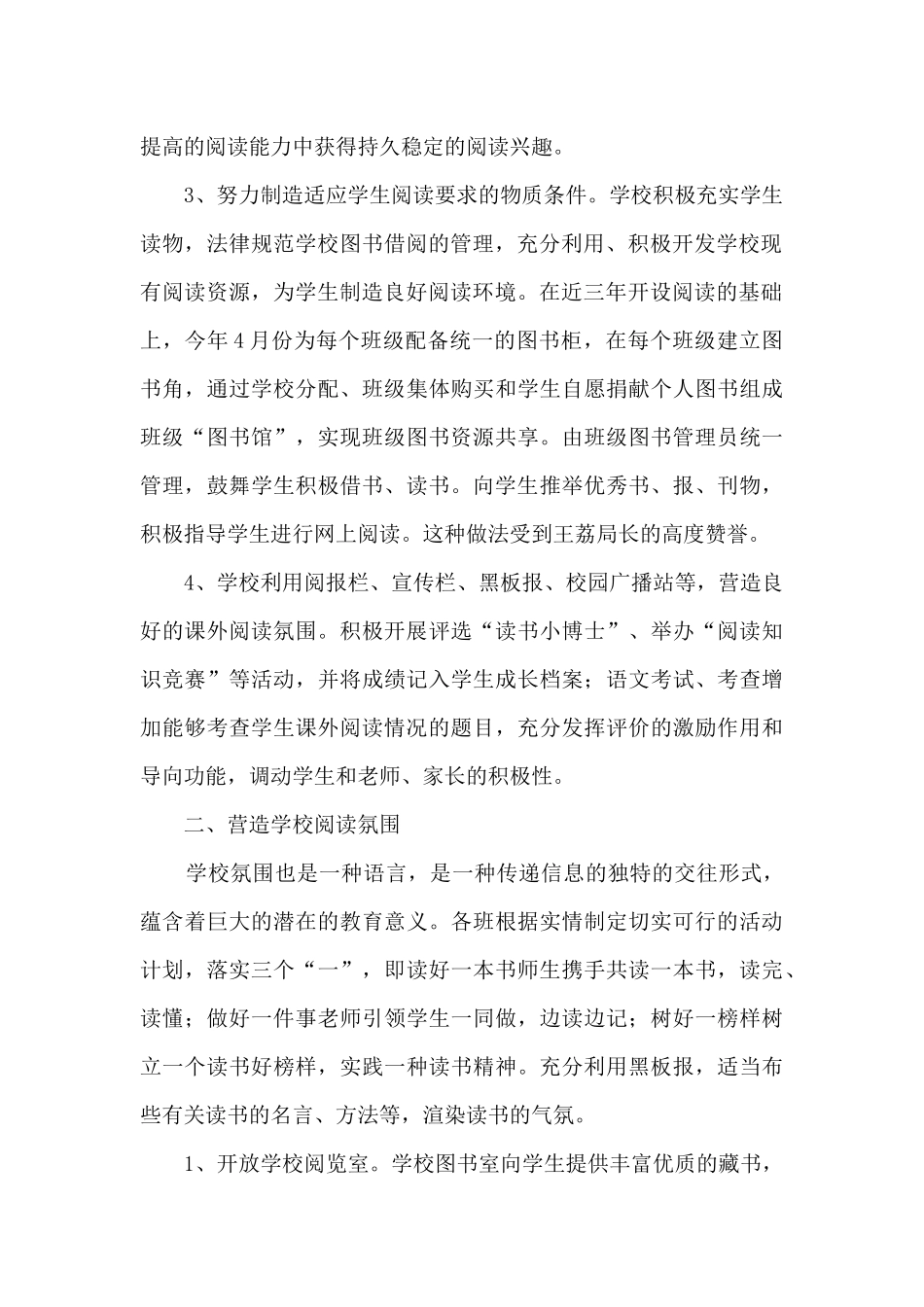 校园举行读书活动总结五篇_第2页