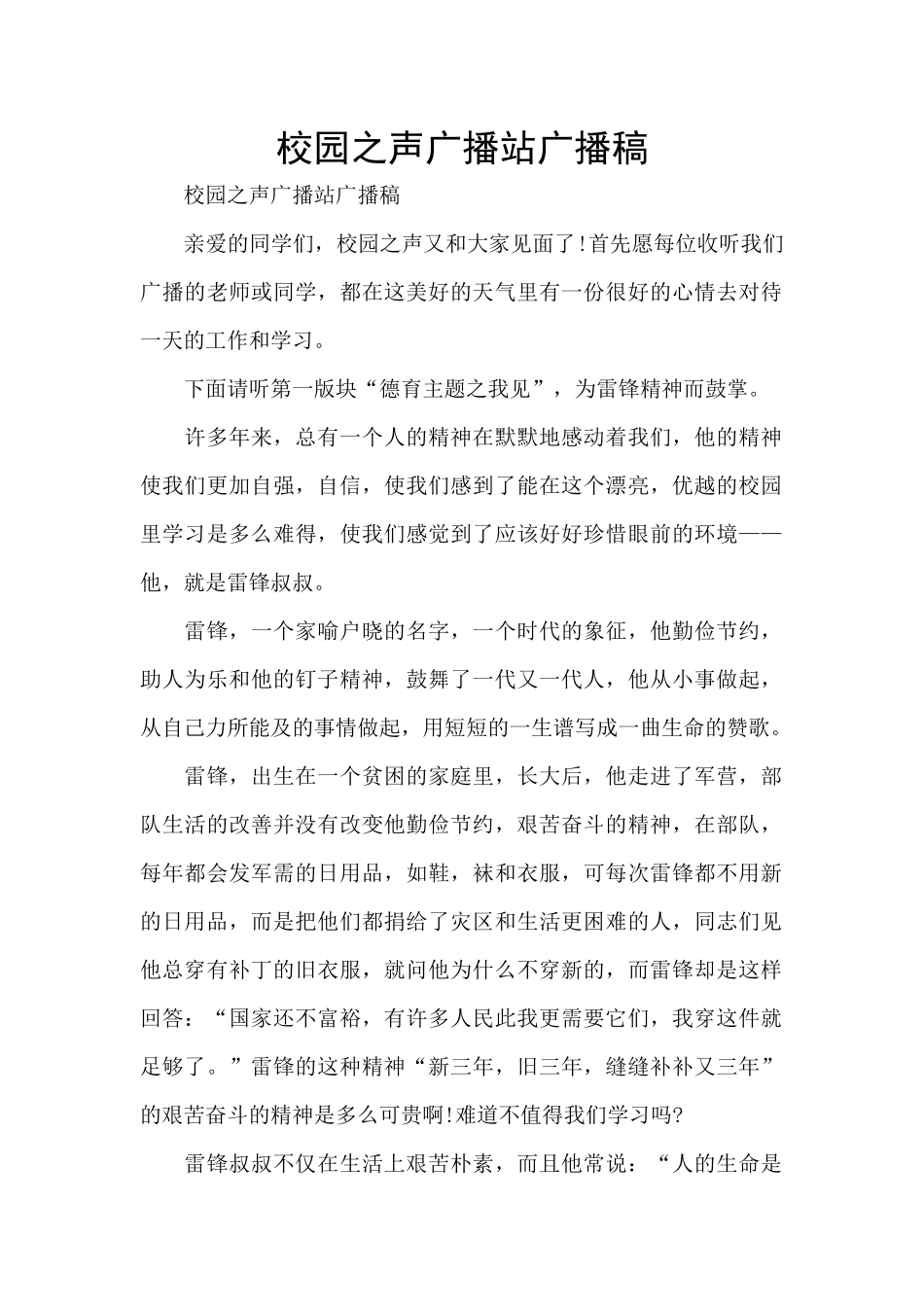 校园之声广播站广播稿_第1页