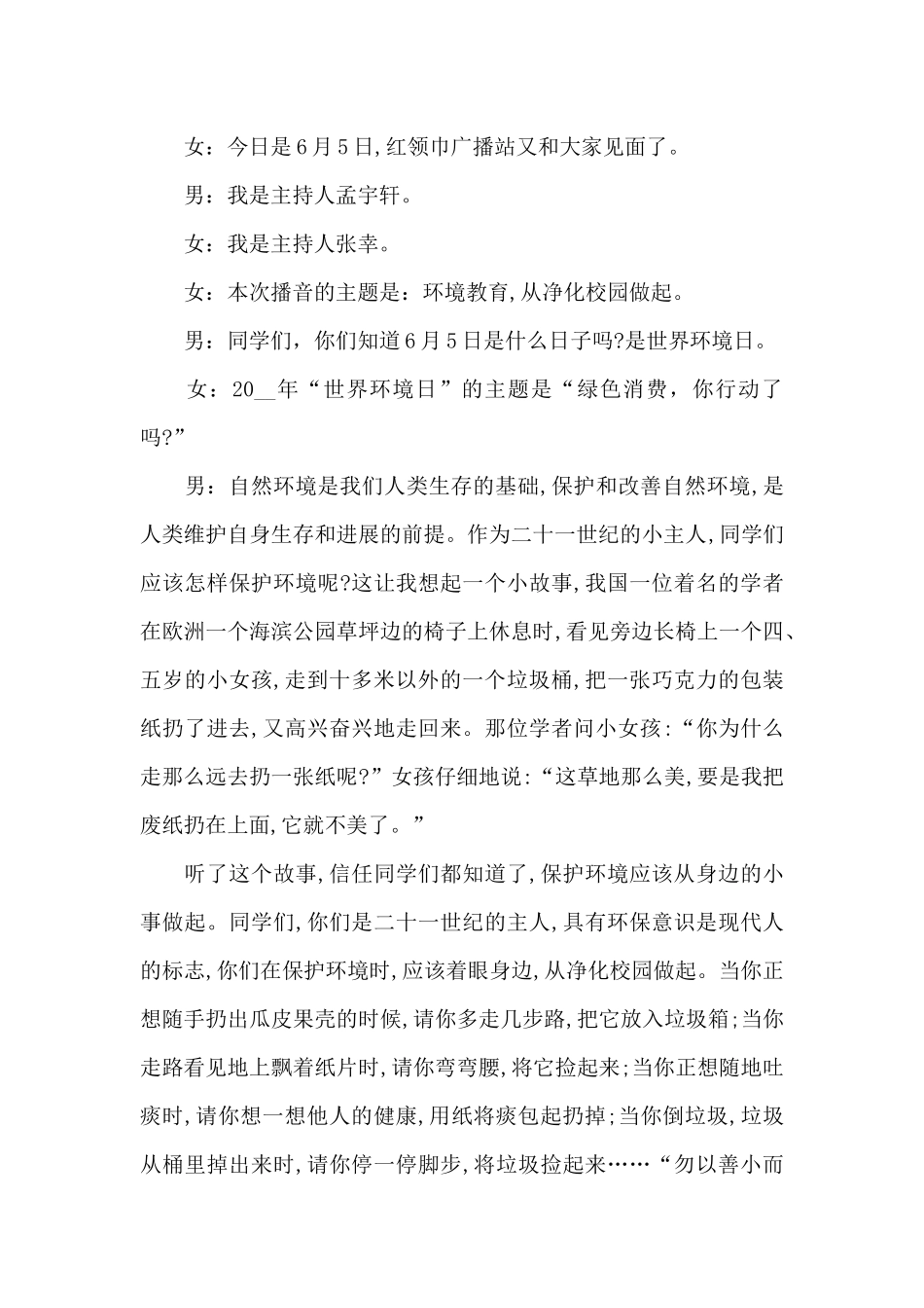 校园之声广播站广播稿_第3页