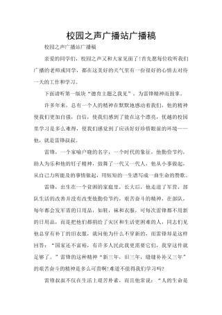 校园之声广播站广播稿