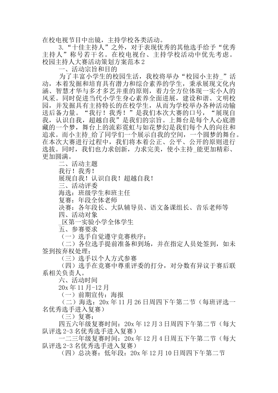 校园主持人大赛活动策划方案范本_第2页
