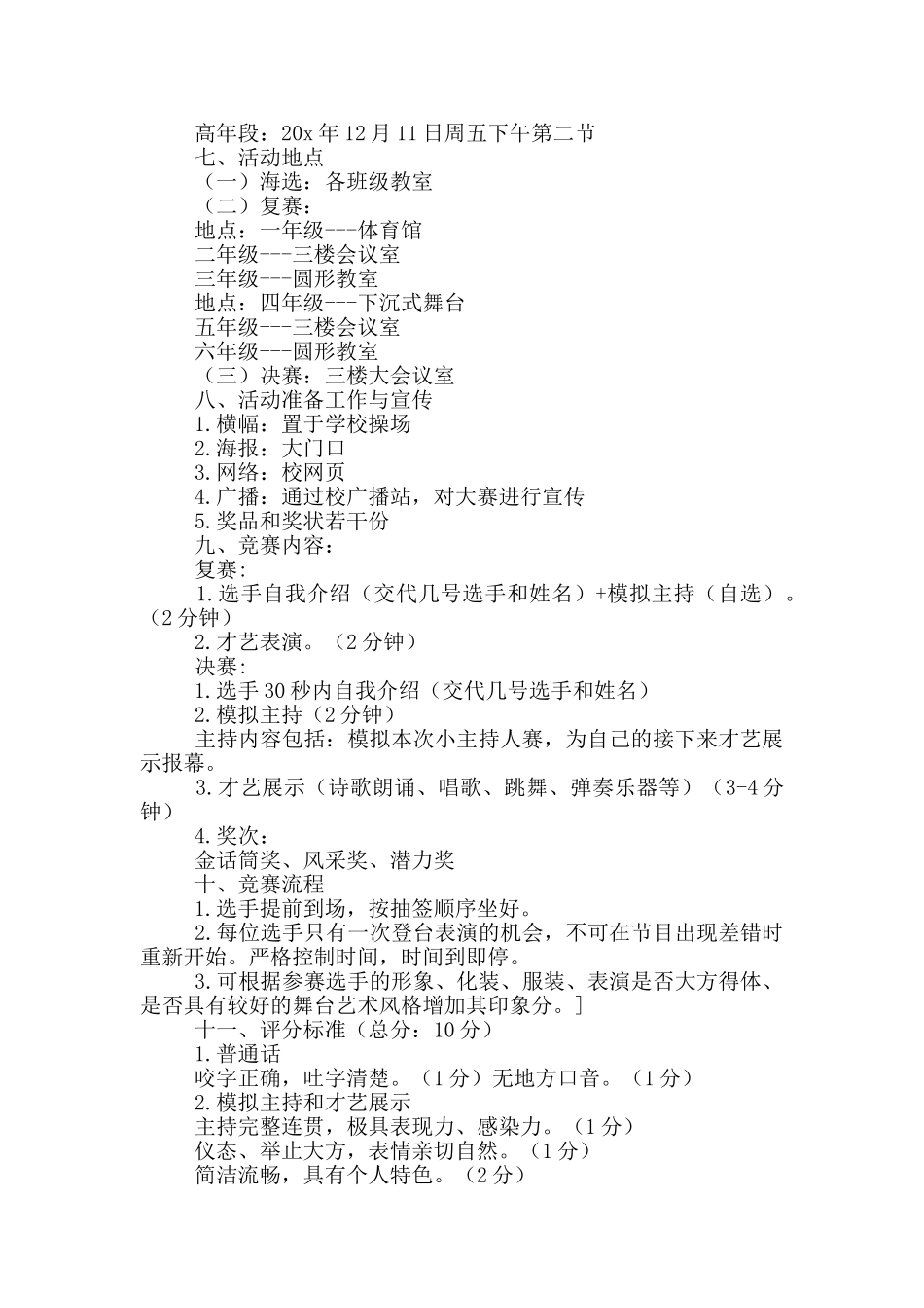 校园主持人大赛活动策划方案范本_第3页