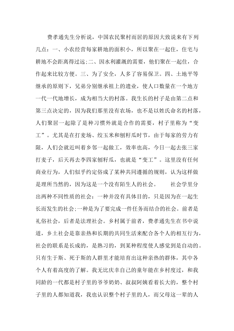 校园乡土文化活动总结5篇_第2页