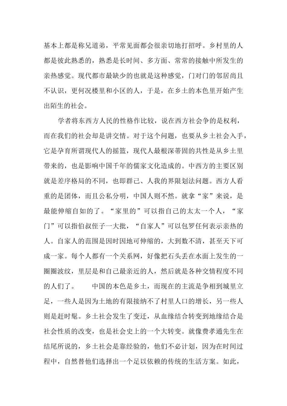 校园乡土文化活动总结5篇_第3页