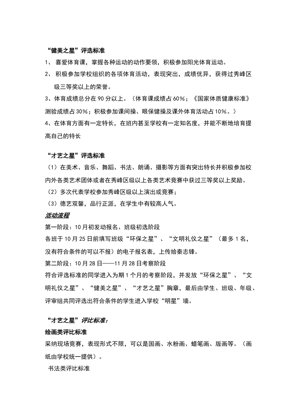 校园之星评选标准_第3页
