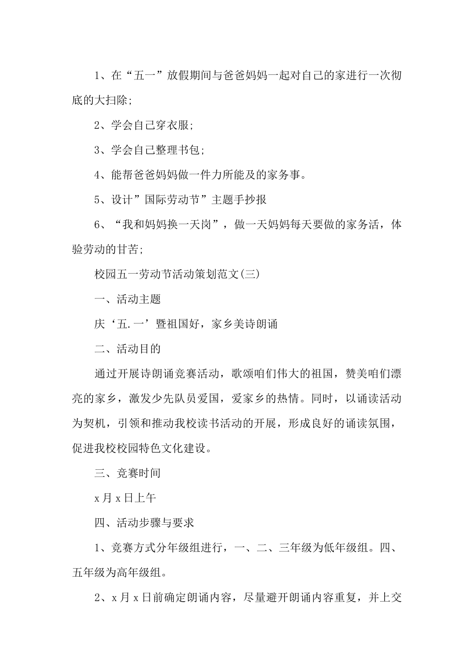 校园五一劳动节活动策划范文_第3页