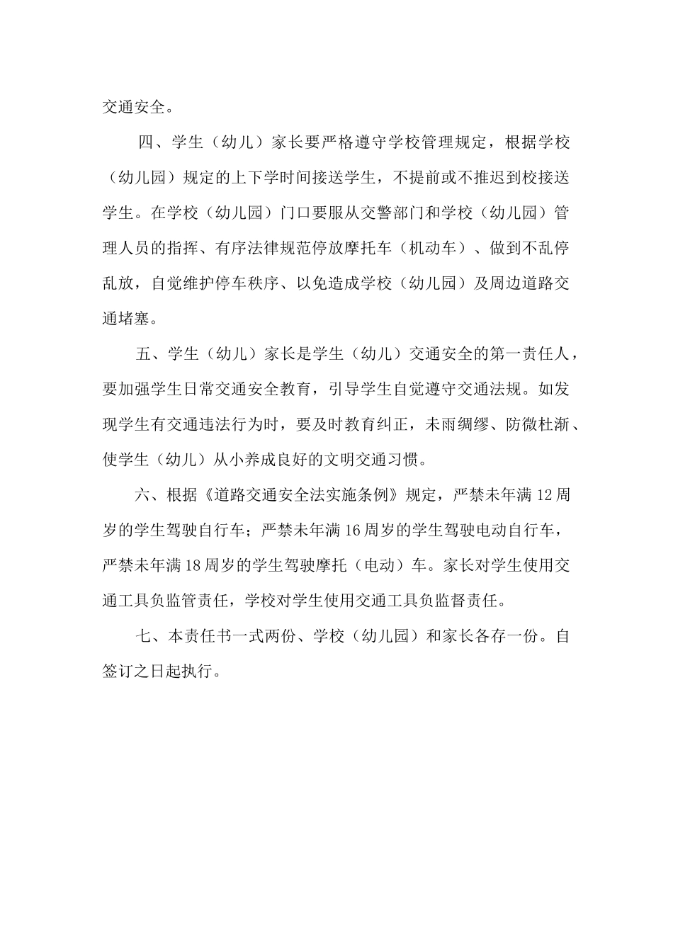 校园交通安全责任书_第2页