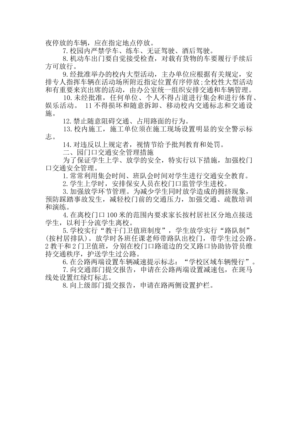 校园交通安全管理制度_第3页