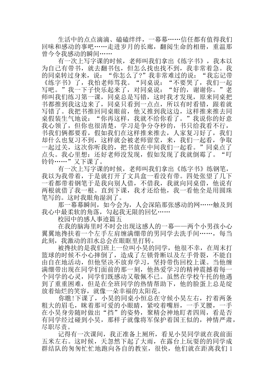 校园中的感人事迹五篇素材800字_第3页