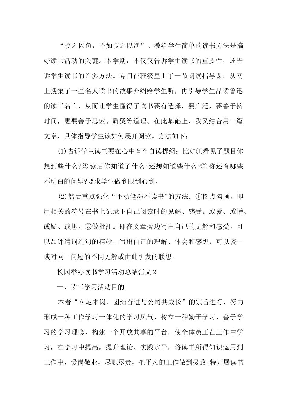 校园举办读书学习活动总结范文五篇_第2页