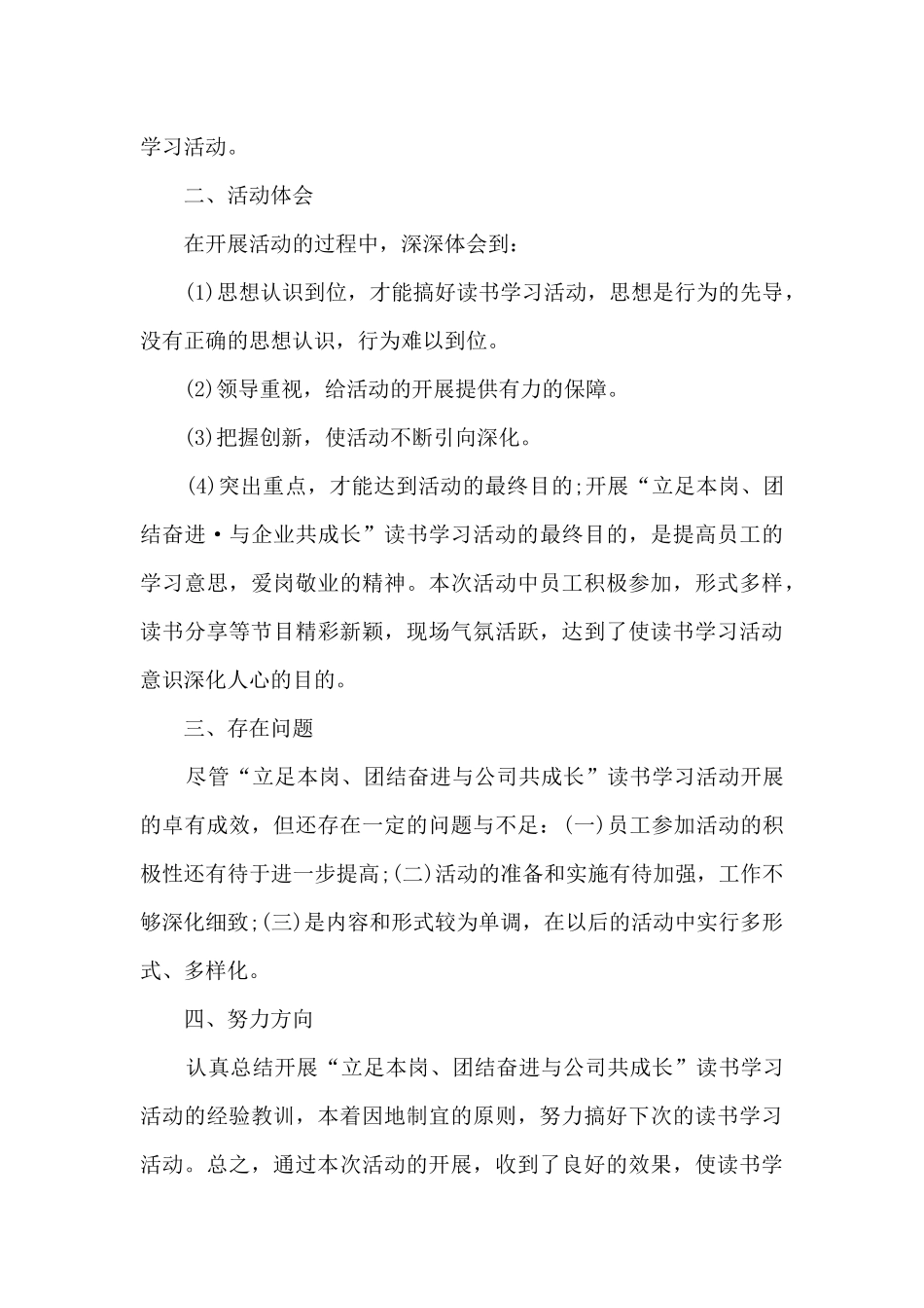 校园举办读书学习活动总结范文五篇_第3页