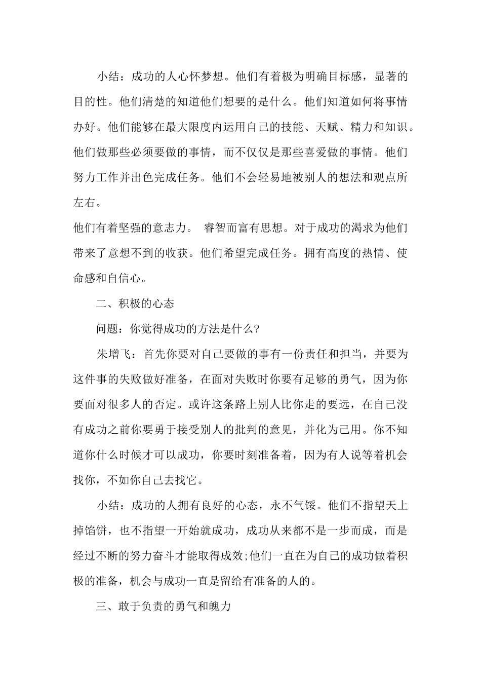 校园人物访谈活动总结范文_第3页