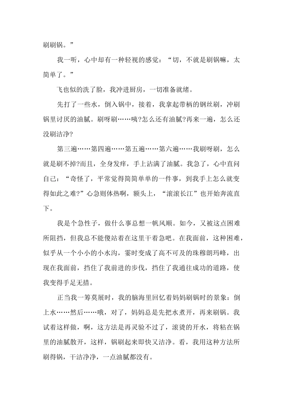 校园义务劳动心得体会_第2页