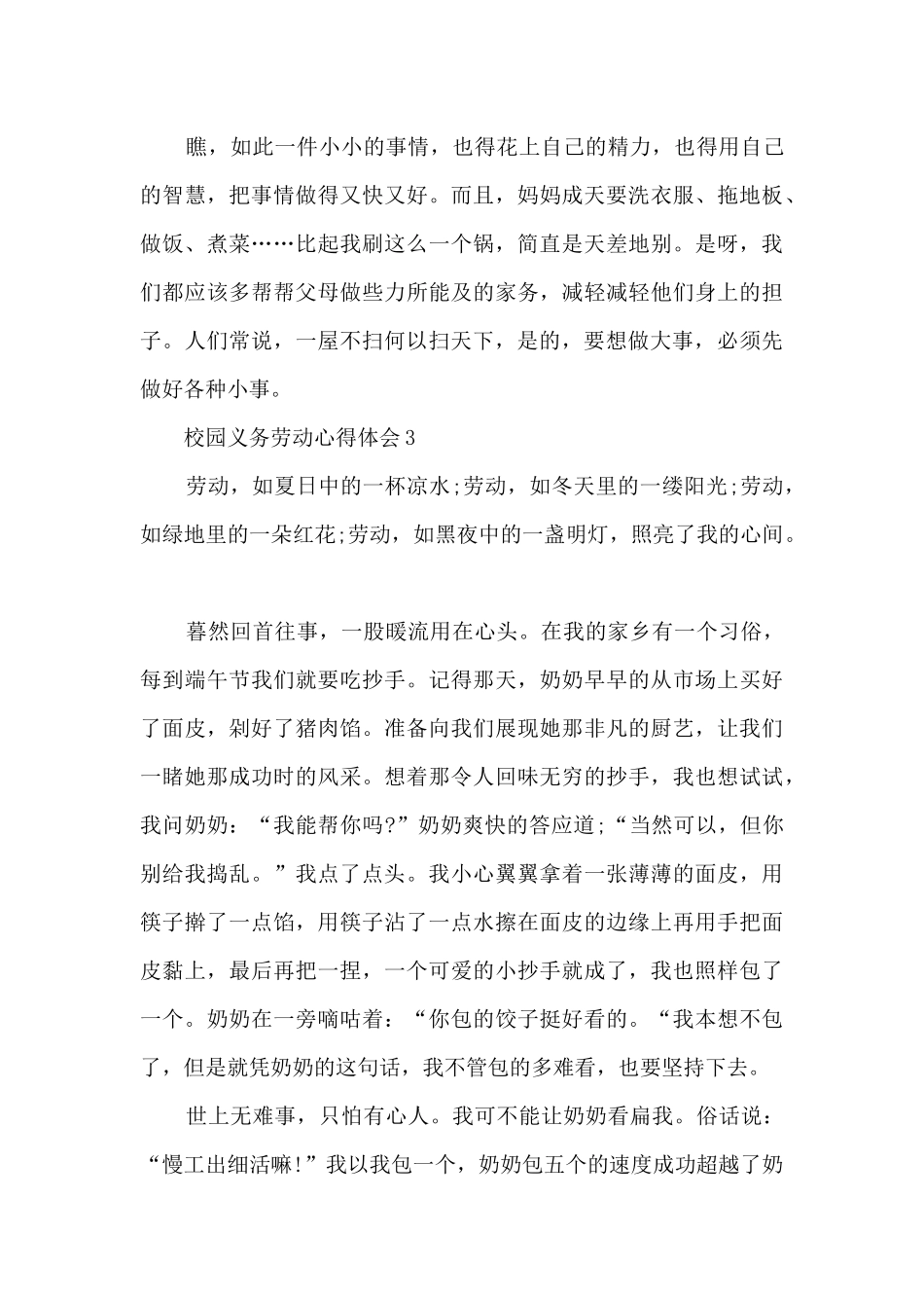 校园义务劳动心得体会_第3页