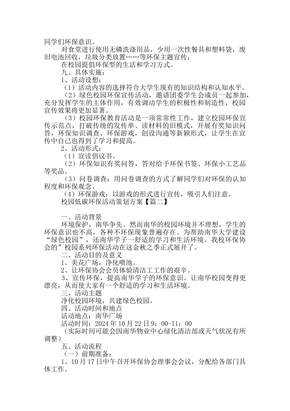 校园低碳环保活动策划方案_第2页