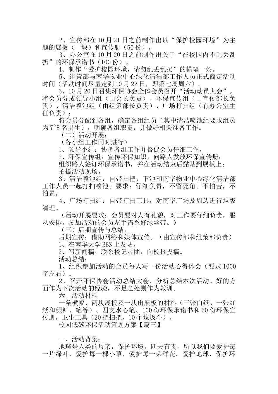 校园低碳环保活动策划方案_第3页