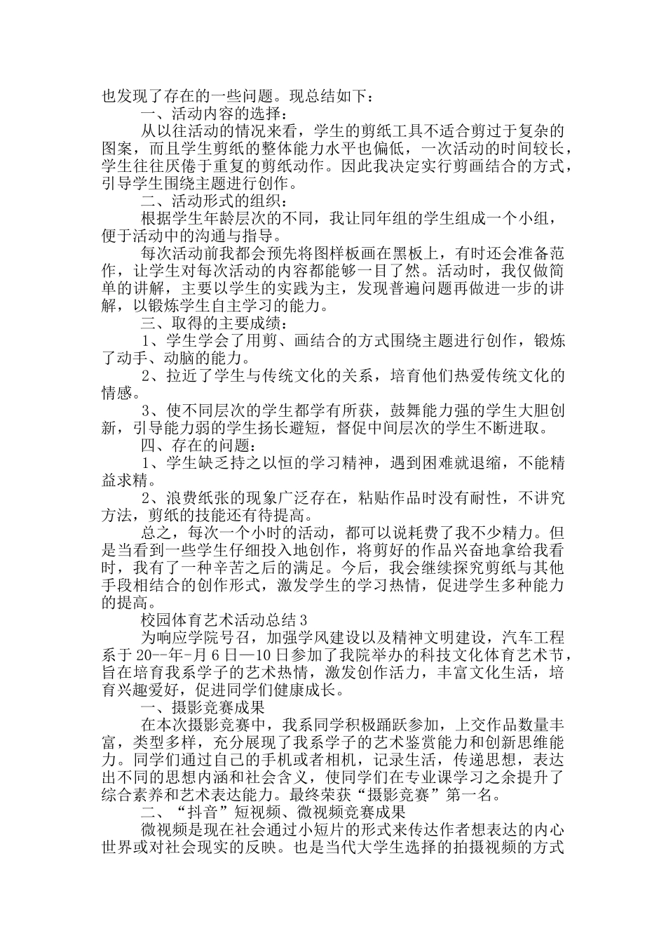 校园体育艺术活动总结_第2页