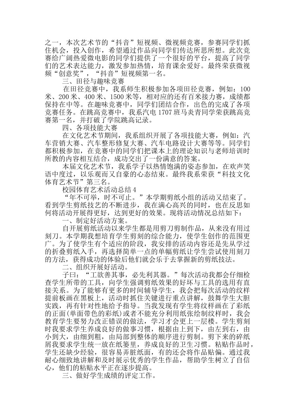 校园体育艺术活动总结_第3页