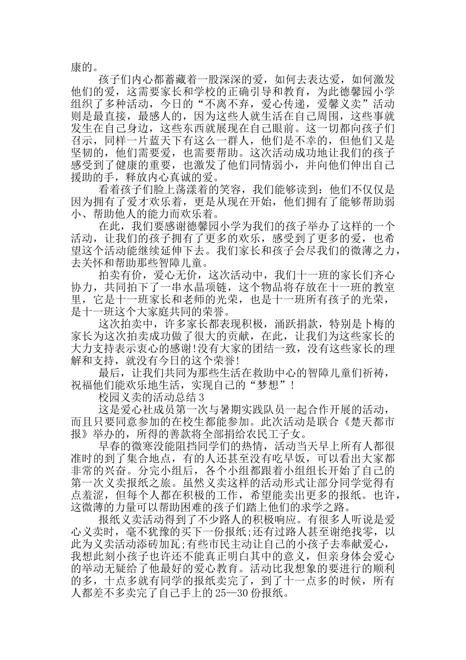 校园义卖的活动总结_第2页
