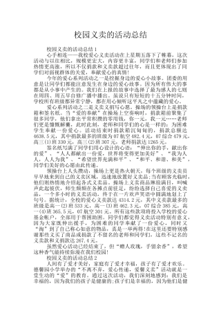 校园义卖的活动总结