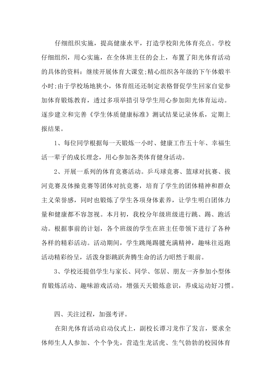 校园体育活动总结五篇_第3页