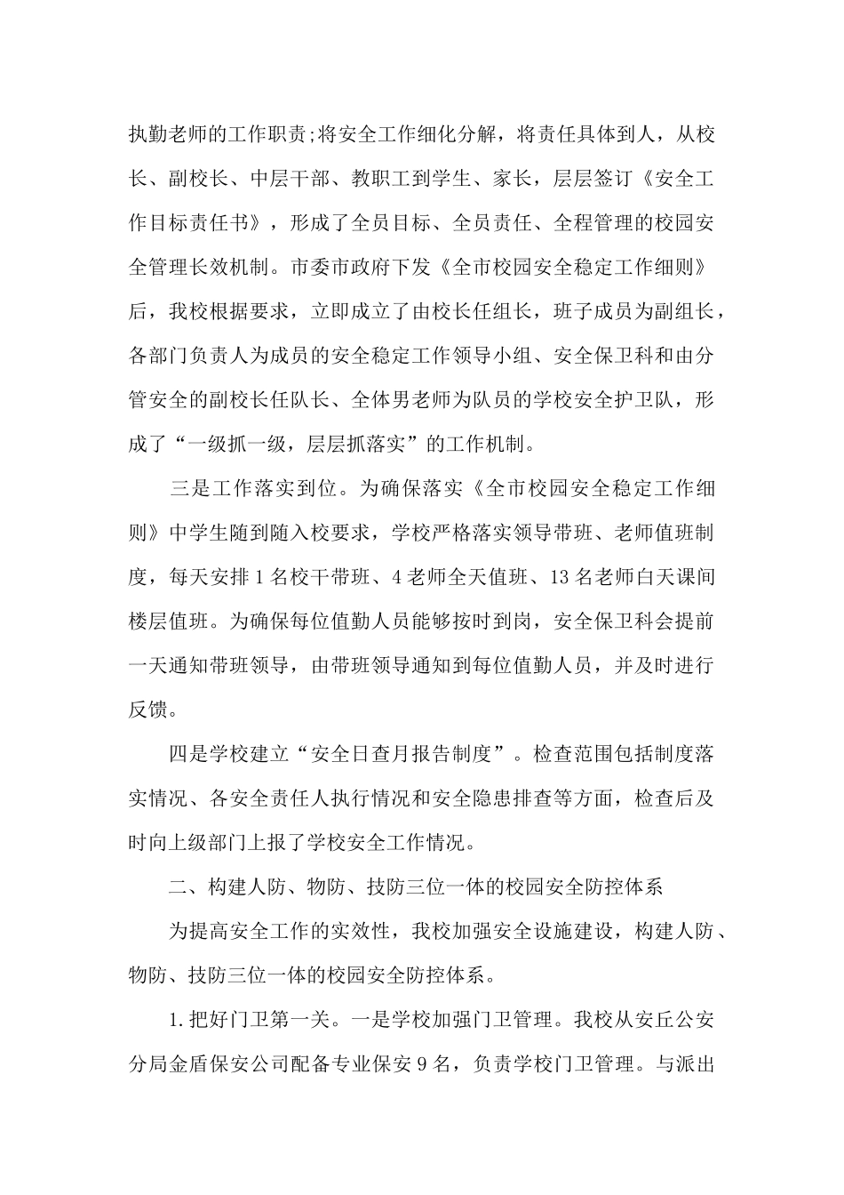 校园保安年度工作总结5篇_第2页