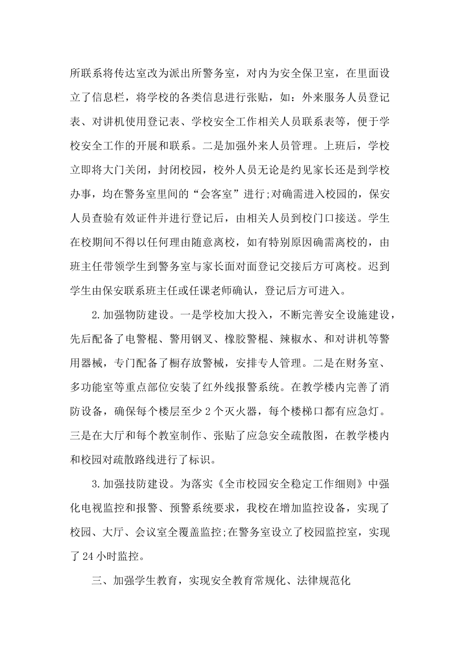 校园保安年度工作总结5篇_第3页