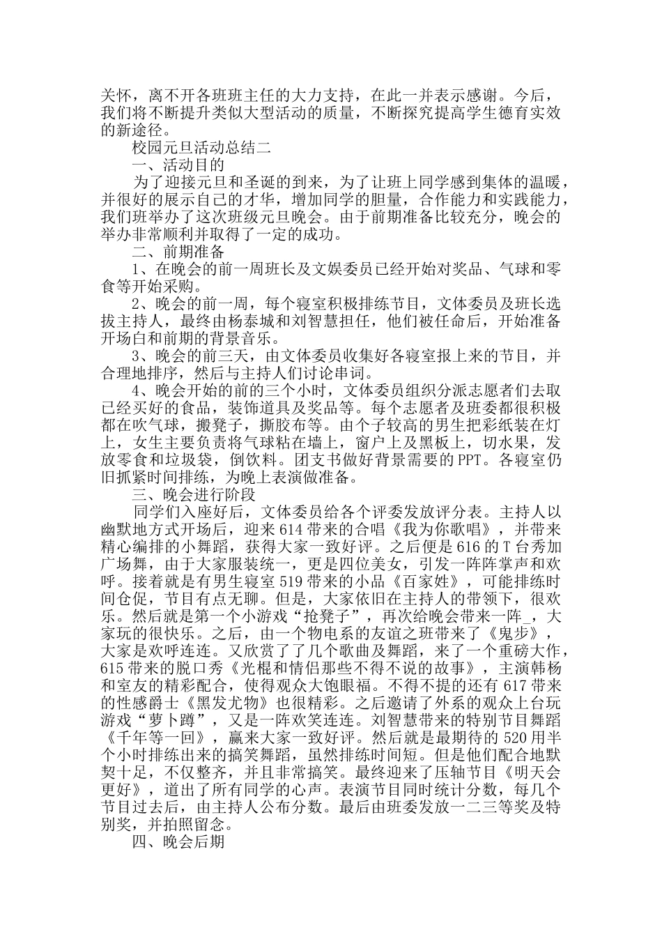 校园元旦活动总结2024_第2页