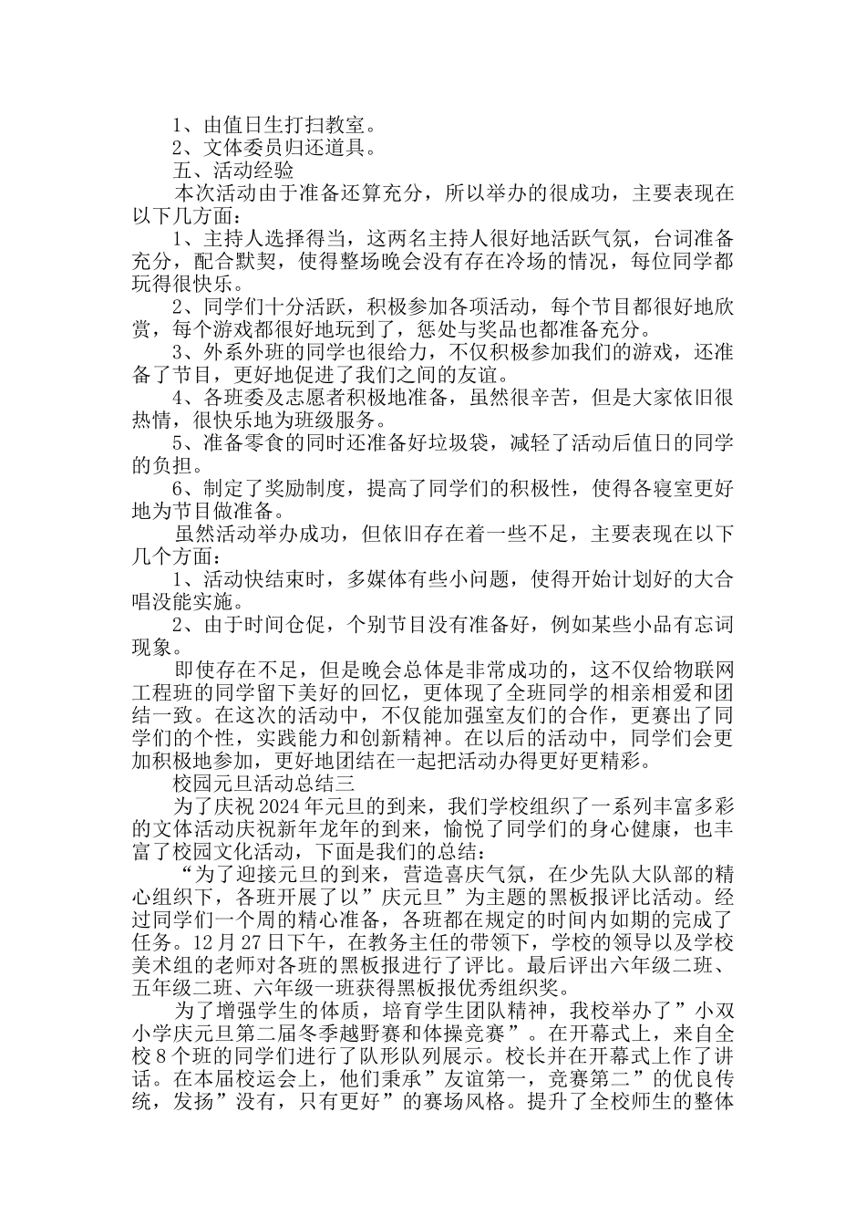 校园元旦活动总结2024_第3页