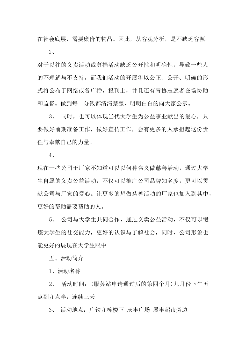 校园公益活动方案_第2页