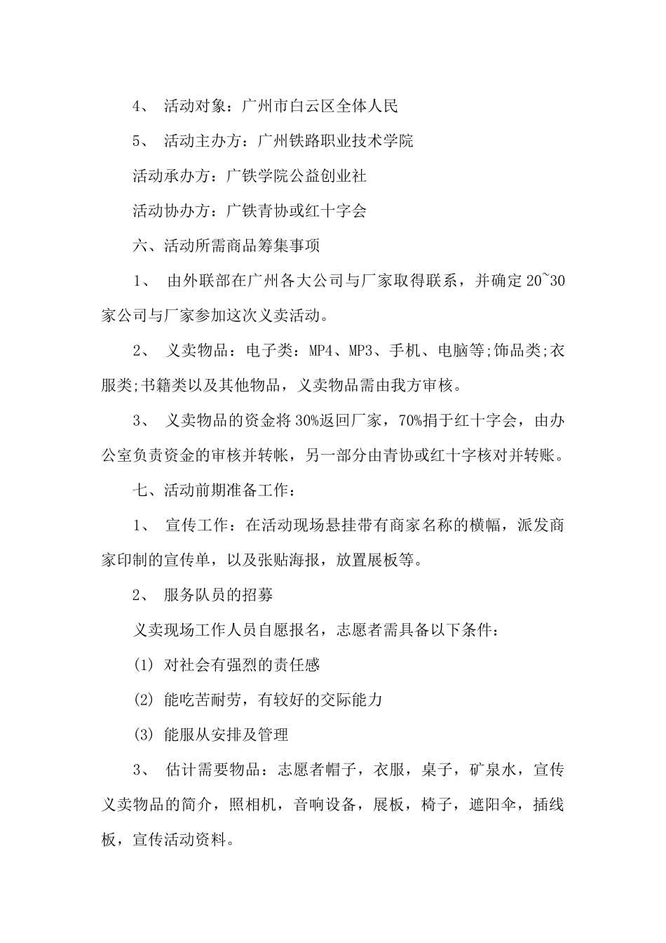 校园公益活动方案_第3页