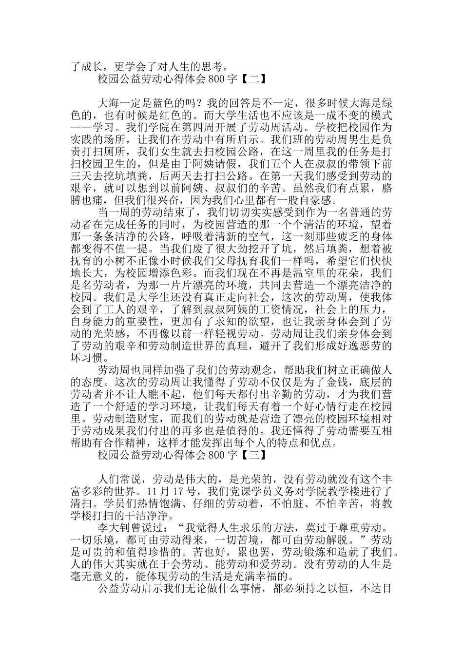 校园公益劳动心得体会800字_第2页