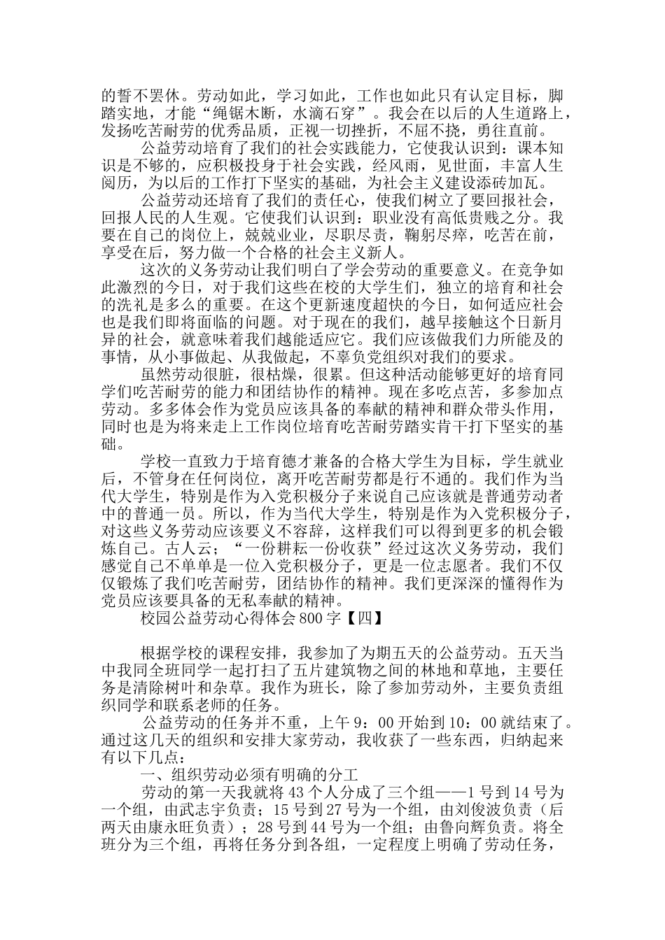 校园公益劳动心得体会800字_第3页