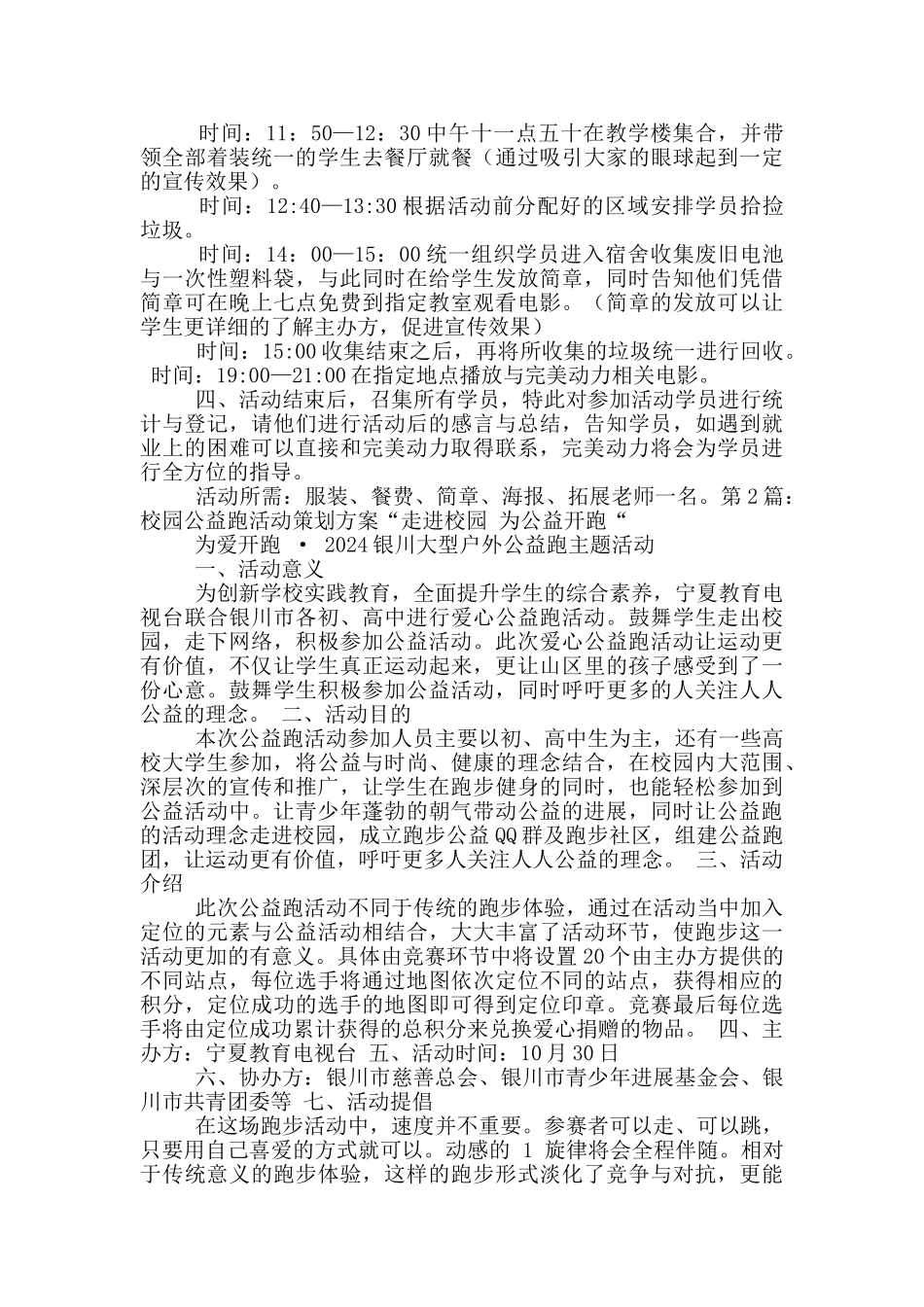 校园公益活动策划方案_第2页