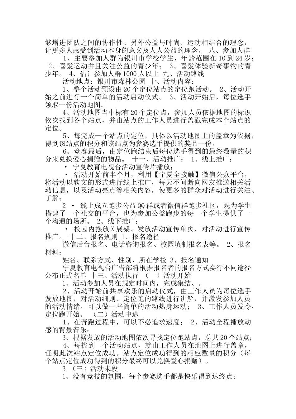 校园公益活动策划方案_第3页