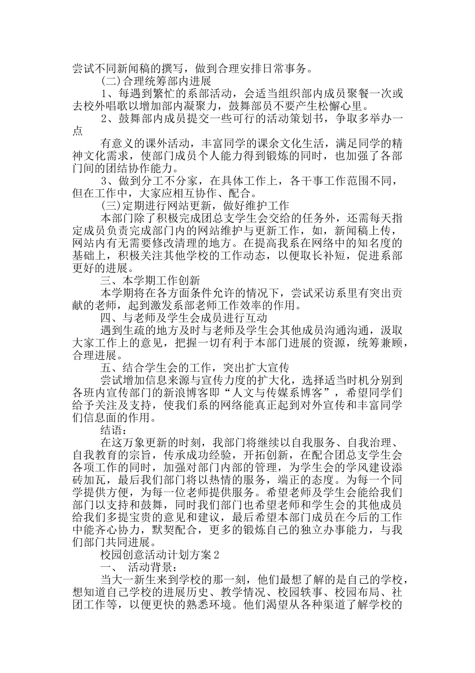 校园创意活动计划方案_第2页