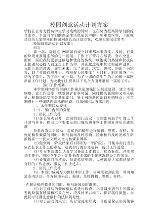 校园创意活动计划方案