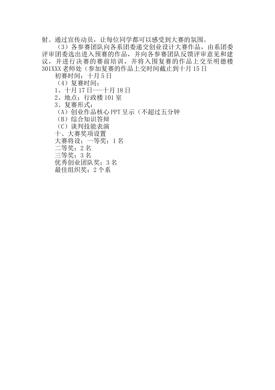 校园创业大赛策划_第2页