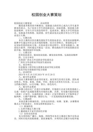 校园创业大赛策划