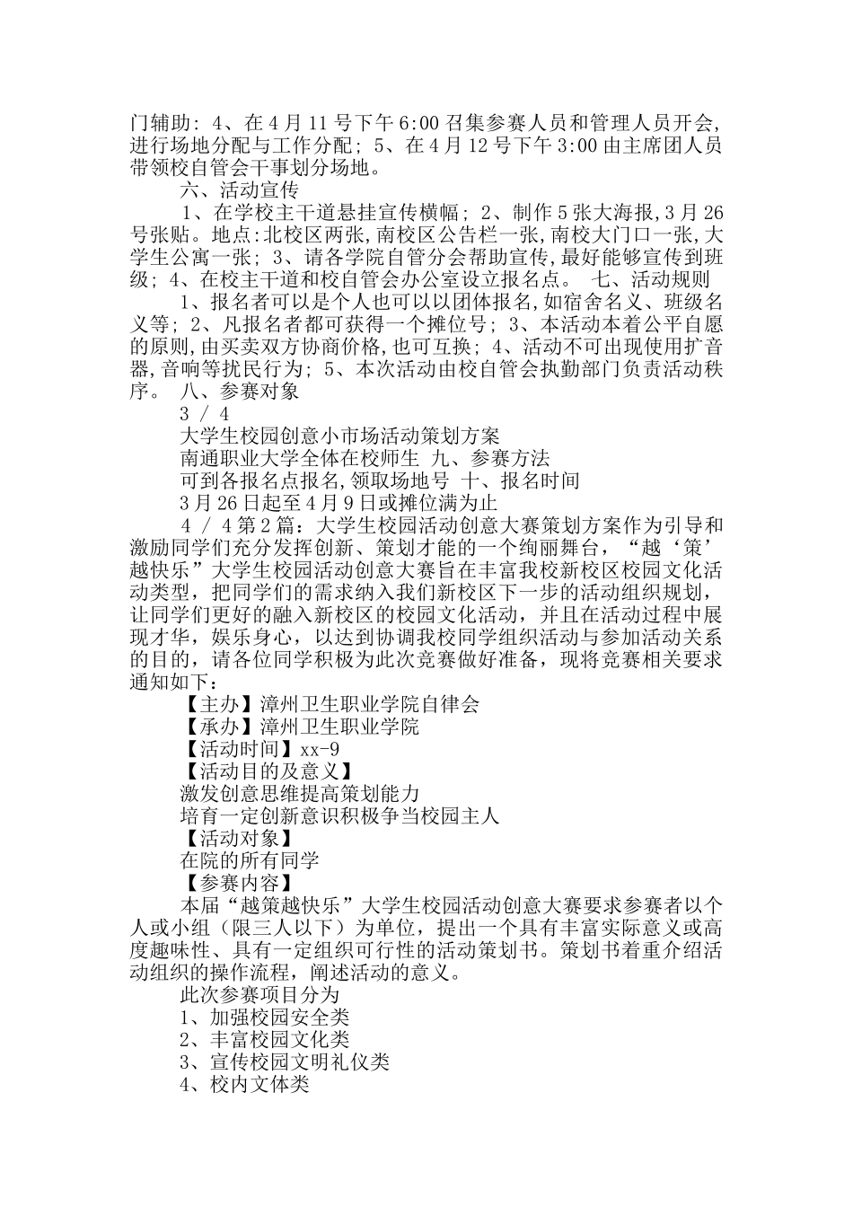 校园创意小活动策划方案_第2页