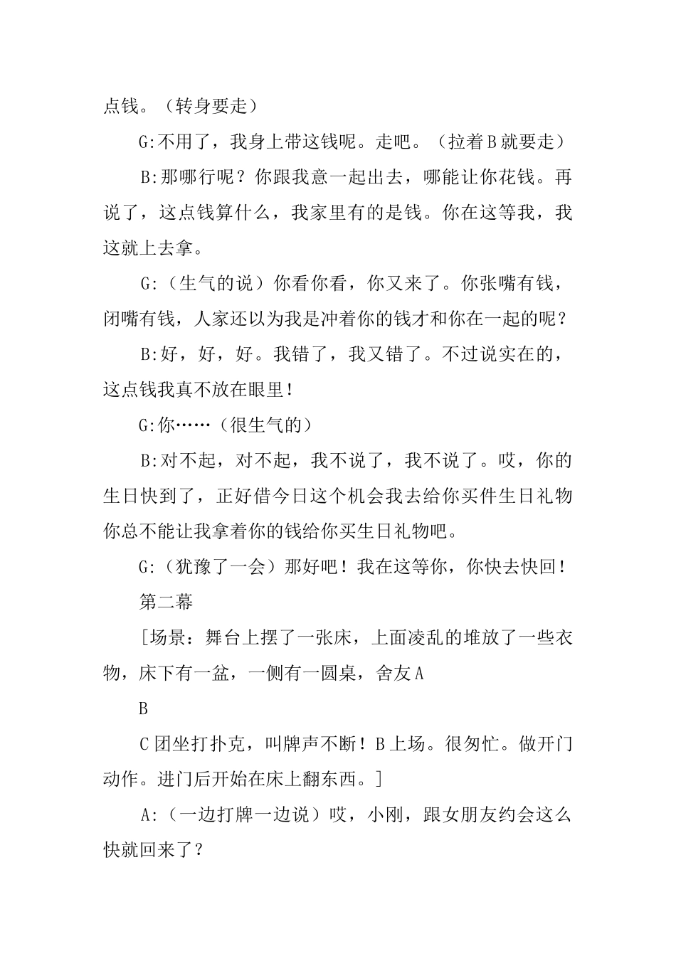 校园励志小品剧本_第2页