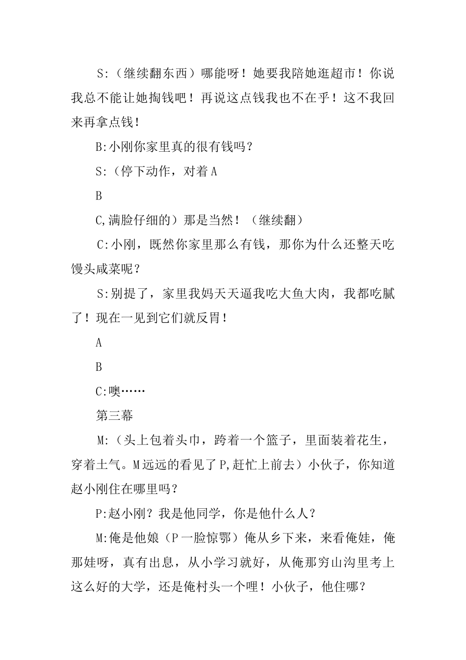 校园励志小品剧本_第3页